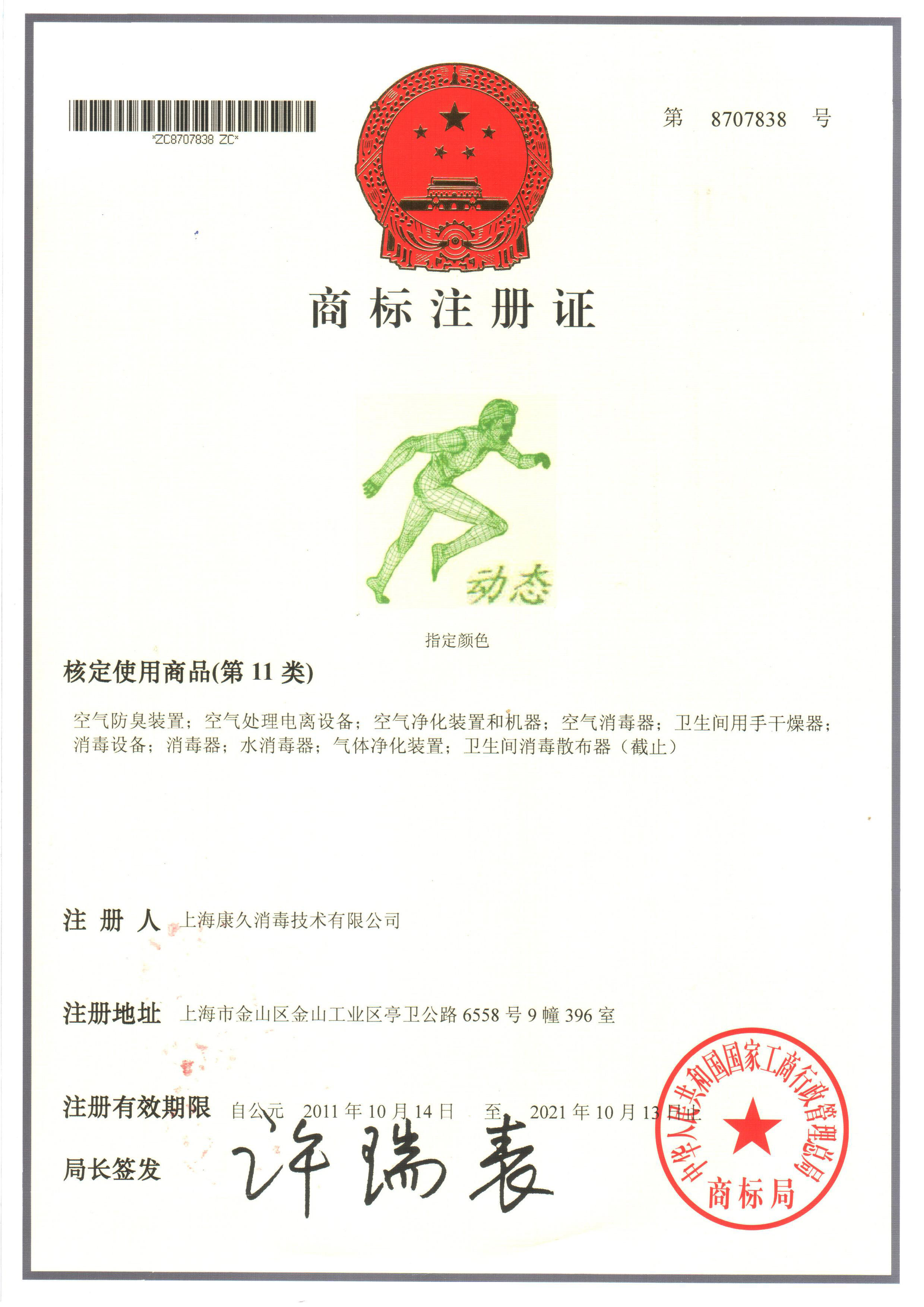 “湖州商标注册证动态